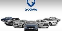 فروش اینترنتی ایران‌خودرو تا پایان وقت اداری فردا تمدید شد
