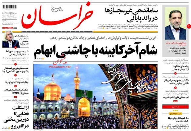 صفحه اول روزنامه های پنجشنبه 12 مرداد