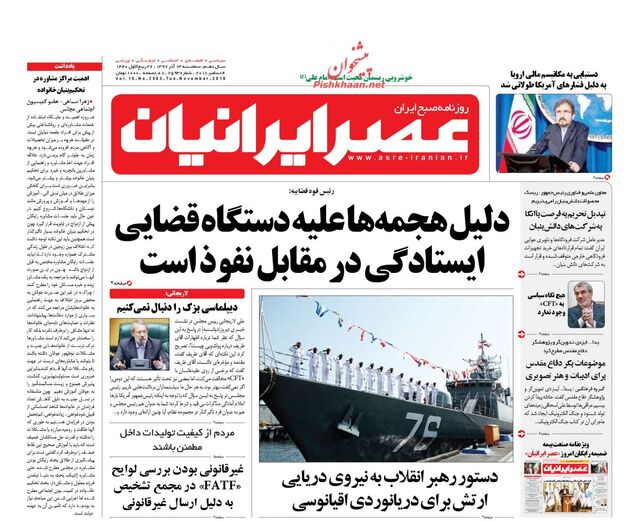 AsreIranian