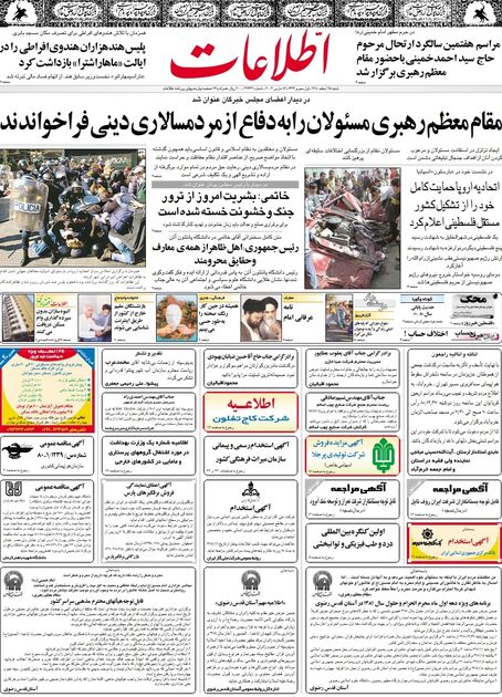 اطلاعات ۲۵ اسفند
