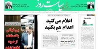 صفحه اول روزنامه‌های9 مرداد 1397