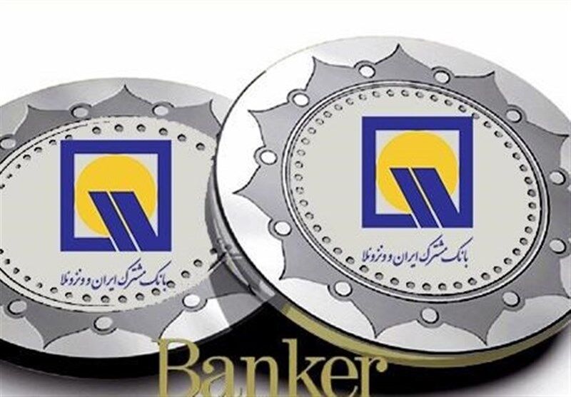 بانک مشترک ایران و ونزوئلا به مجمع می‌رود
