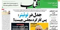 صفحه اول روزنامه‌های 27 مهر 1399