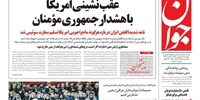 صفحه اول روزنامه‌های 28 شهریور 1398