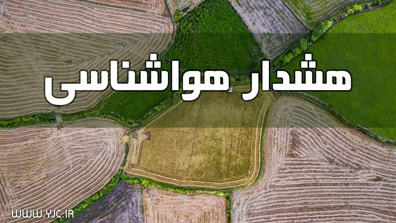 خبر بد هواشناسی برای کشاورزان و دامداران