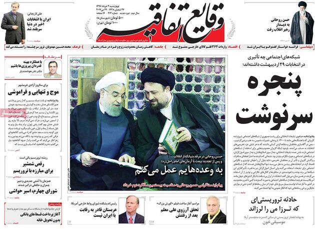 صفحه اول روزنامه های چهارشنبه 3 خرداد