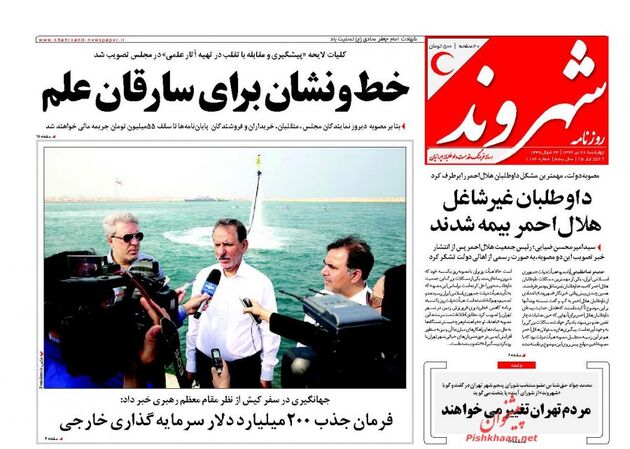 صفحه اول روزنامه های چهارشنبه 28 تیر