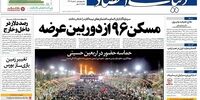 صفحه اول روزنامه های دوشنبه 1 آذر