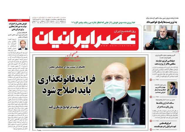 AsreIranian