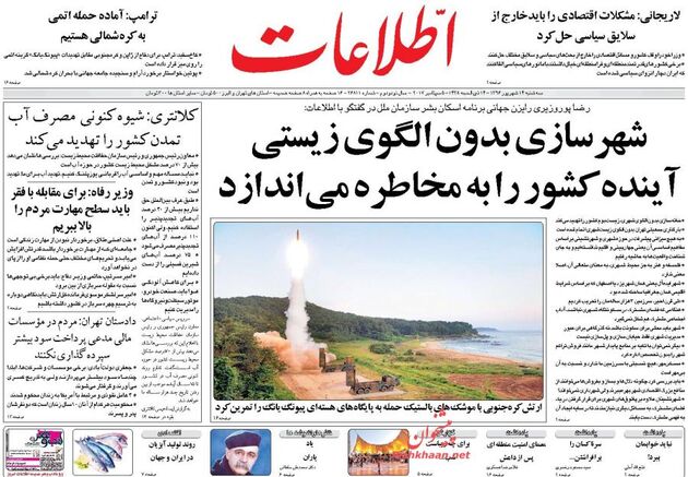 صفحه اول روزنامه های سه شنبه 14 شهریور