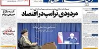 صفحه اول روزنامه‌های 3 شهریور1399