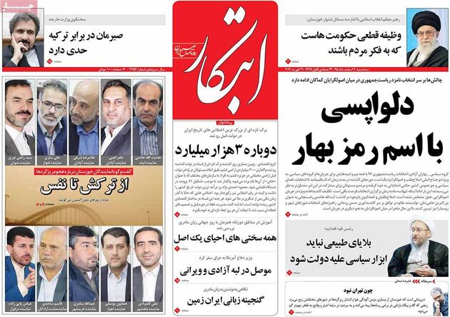 صفحه اول روزنامه های سه شنبه 3 اسفند
