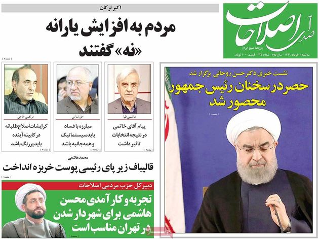 صفحه اول روزنامه های سه شنبه 2 خرداد