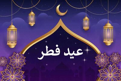 ماه رمضان 29 روزه است یا 30 روزه؟/ اعلام زمان نهایی عید سعید فطر+ فیلم