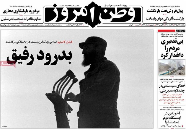 صفحه اول روزنامه های 7 آذر