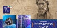 وزیر ارتباطات یک پیام صادر کرد