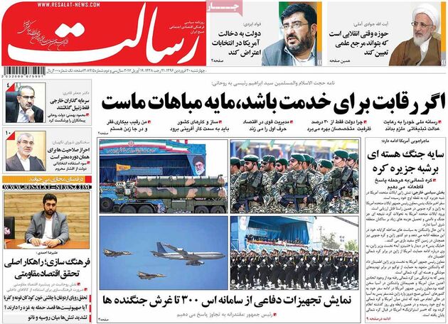 صفحه اول روزنامه های چهارشنبه 30 فروردین