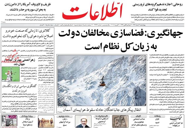 صفحه اول روزنامه های چهارشنبه 2 اسفند
