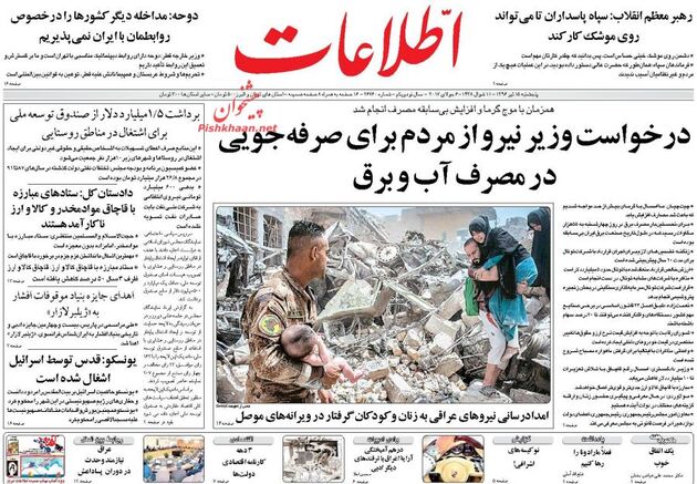 صفحه اول روزنامه های پنجشنبه 15 تیر