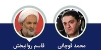 قوچانی: آقای مصباح درباره ترور حرف زد و حجاریان ترور شد /روانبخش: تکذیب می کنم+فیلم
