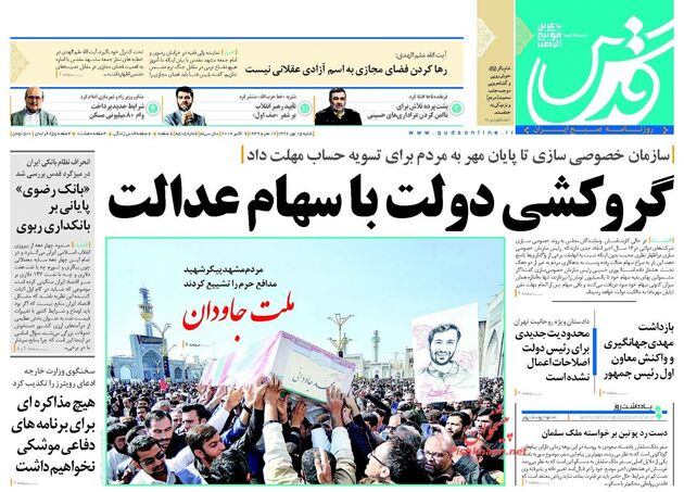 صفحه اول روزنامه های شنبه 15 مهر