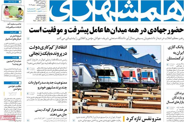 صفحه اول روزنامه های سه شنبه 14 دی