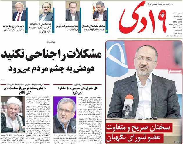 صفحه اول روزنامه های یکشنبه 21 آذر