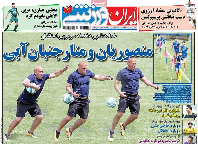 صفحه اول روزنامه های ورزشی 13 اردیبهشت