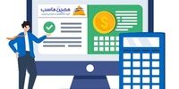 نرم‌افزار حسابداری حصین حاسب(2HS)