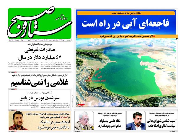 صفحه اول روزنامه های یکشنبه 30 مهر