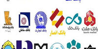 مهم‌ترین واژه‌های بانکی که باید معنای آن را بدانیم