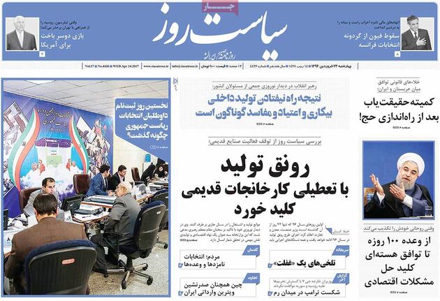 صفحه اول روزنامه های چهارشنبه 23 فروردین