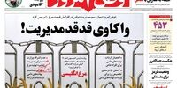 معمای ناپدید شدن 3 جوان در روزهای کرونایی/بانک‌ها ۱۴۶۰ کارخانه را تخته کردند!/واکاوی‌ قد‌قد‌ مدیریت‌!