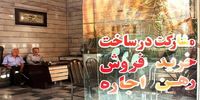 اختلال دوهفته‌ای سامانه کاتب برای مشاوران املاک+ فیلم