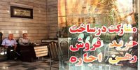 بازار اجاره‌بهای تهران دریک نگاه+جدول قیمت