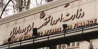 این وزارتخانه امین اموال دولت شد