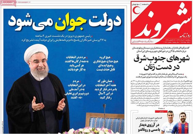 صفحه اول روزنامه های سه شنبه 2 خرداد