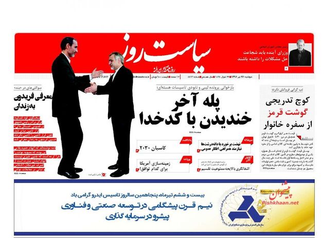 صفحه اول روزنامه های یکشنبه 26 تیر