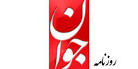 ​خط و نشان روزنامه حامی دولت برای معترضان
