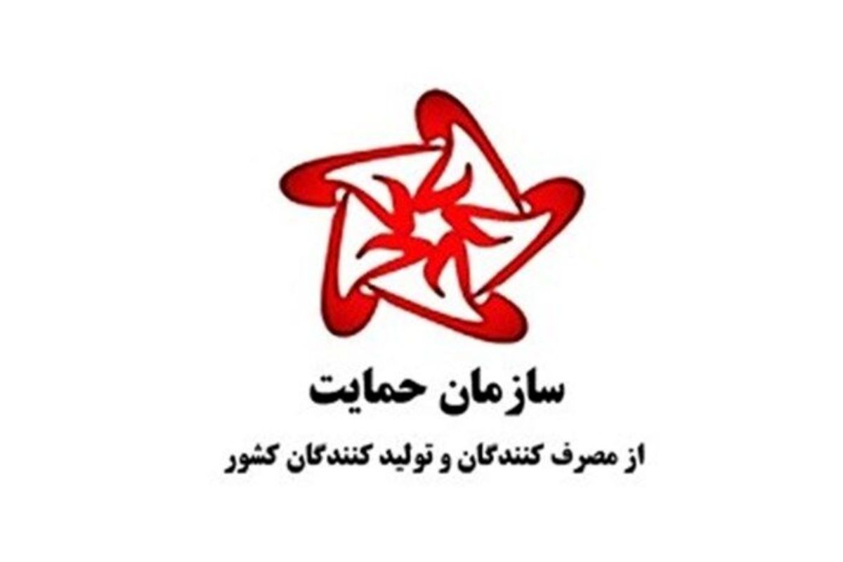 واکنش سازمان حمایت به ابطال ضوابط قیمت گذاری کالای تولید داخل