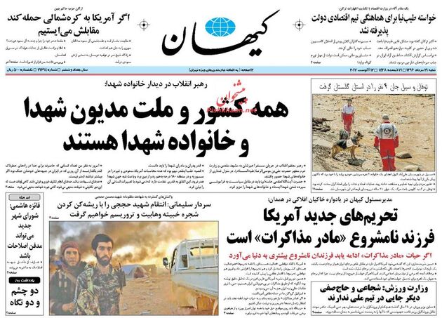 صفحه اول روزنامه های شنبه 21 مرداد