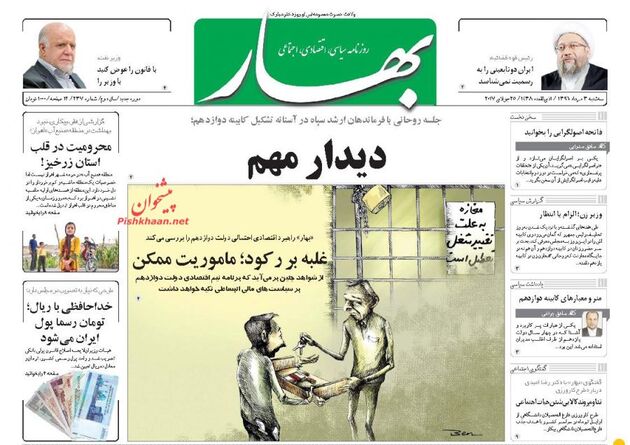 صفحه اول روزنامه های سه شنبه 3 مرداد