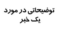 توضیح دادگستری فارس درباره فیلم منتشر شده از کتک‌کاری در مراکز ترک اعتیاد