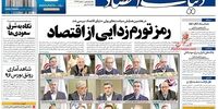 صفحه اول روزنامه های سه شنبه 8 اسفند