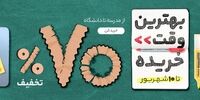 بهترین زمان خرید کالا از دیجی‌کالا شروع شد