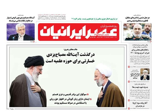 AsreIranian