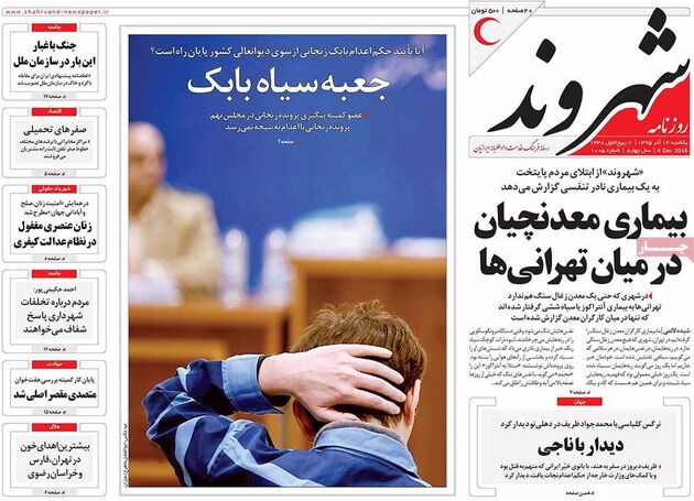 صفحه اول روزنامه های یکشنبه 14 آذر