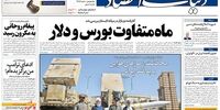 صفحه 2 روزنامه‌های 2 شهریور 1398 