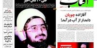 صفحه اول روزنامه های 25 مرداد1397