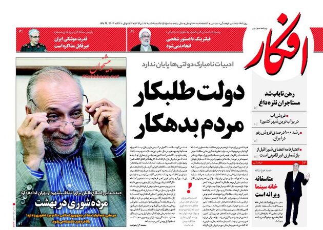 صفحه اول روزنامه های سه شنبه 27 تیر